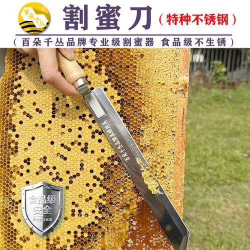 割蜜刀特种不锈钢割蜜器弹性好不生锈锋利耐用蜂箱蜂蜡巢础诱蜂