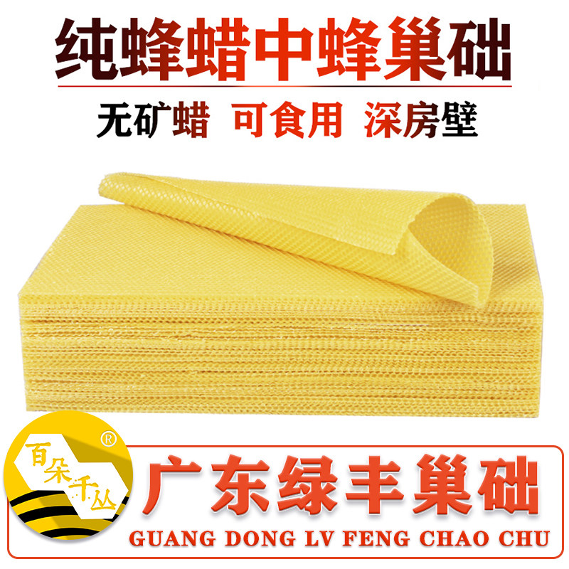 纯蜂蜡巢础绿丰巢础正品保障图片