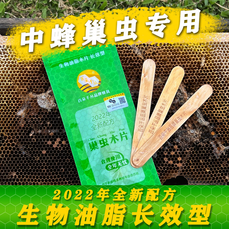 百朵千丛巢虫清木片专治巢虫图片