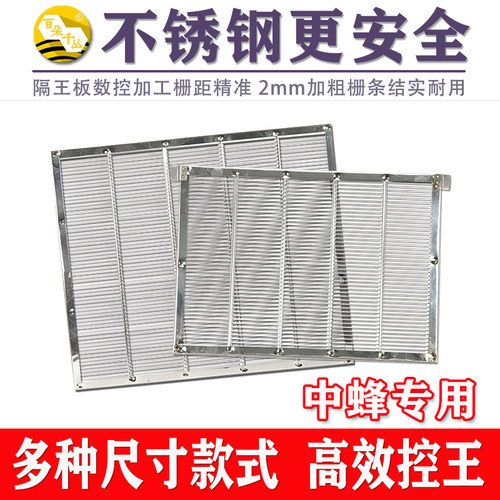 不锈钢中蜂隔王板蜂箱平面隔王板