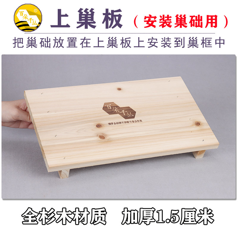 上巢板安装巢框巢础电热埋线器安装巢础套装百朵千丛品牌养蜂用具