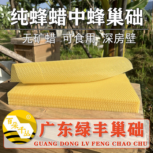 纯蜂蜡可食用中蜂专用深房眼