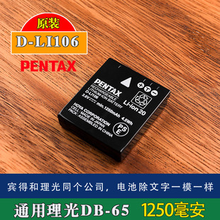 理光GR GRD GR2 GRII 兼容DB-65 D-LI106相机原装电池GX100/GX200