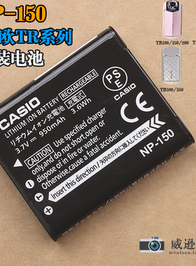 原装正品卡西欧TR100/150/150 TR350/350S/500/550/600电池NP-150