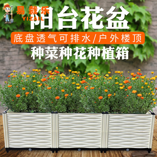 易栽乐室内楼顶设备大花盆种菜盆