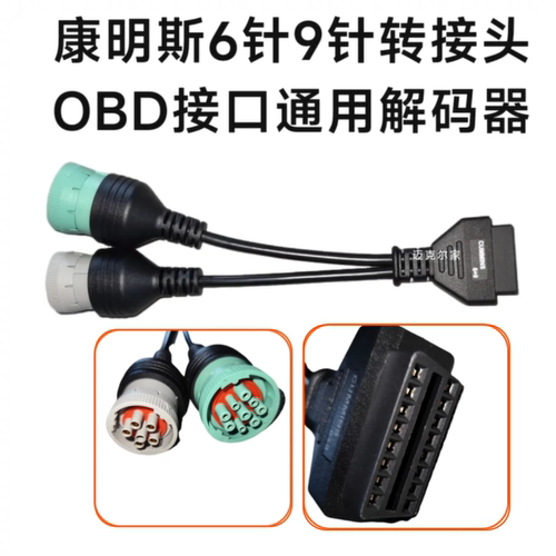 卡车康明斯发动机诊断线6pin9pin转接线OBD接口6针9针通用解码器