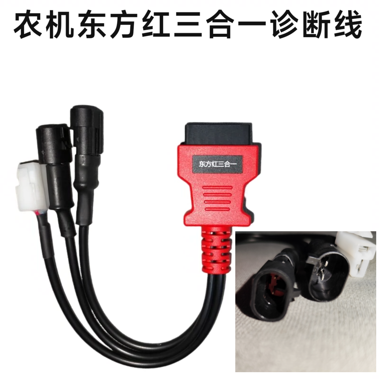 农机专检线束雷沃－8东方红三合一系统数据优化接头兼容专检协议