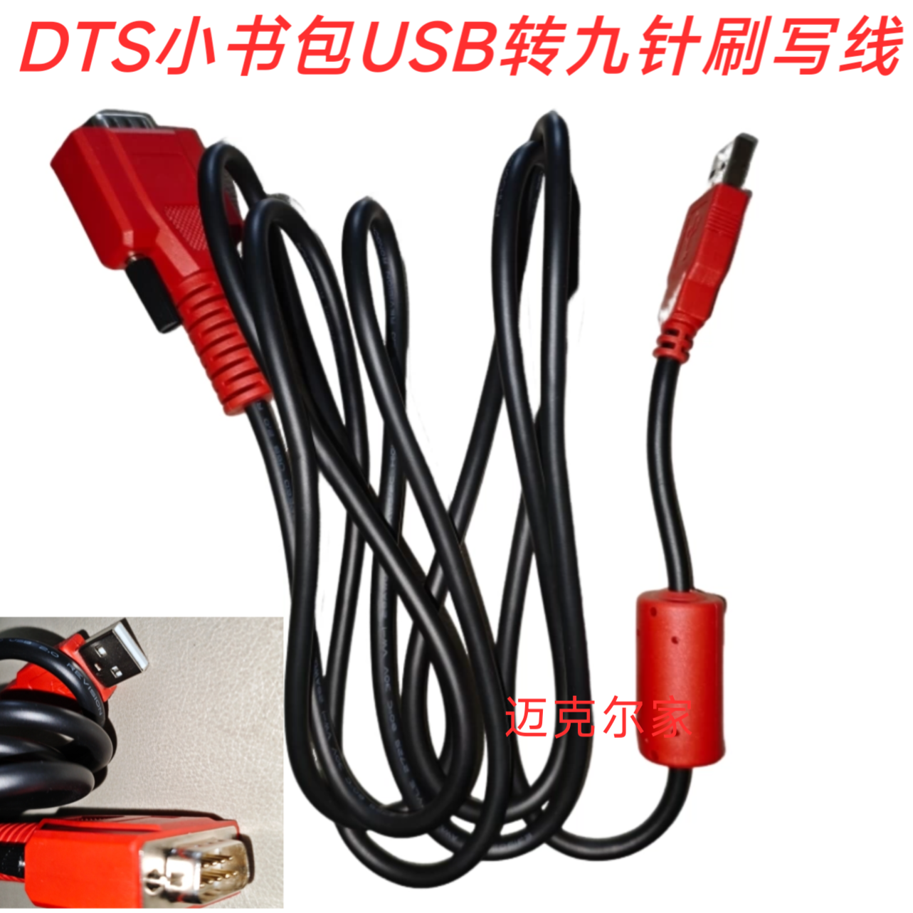 用于DTS解码器九针刷写线小书包汽车检测仪数据线USB转九针连接线
