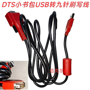 用于DTS解码器九针刷写线小书包汽车检测仪数据线USB转九针连接线