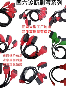 国六免拆免跳线刷写诊断线六合一康明斯锡柴救活德尔福EDC17龙擎