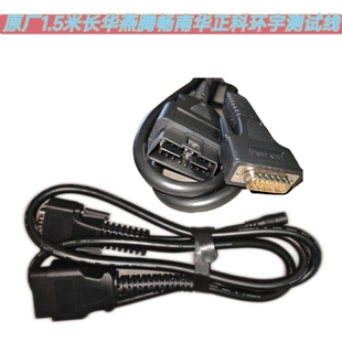 原厂测试线华燕连接线腾畅南华OBD延长线正科环宇T-700OBD连接线