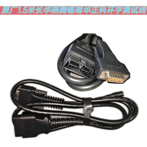 原厂测试线华燕连接线腾畅南华OBD延长线正科环宇T-700OBD连接线