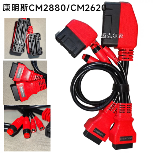 康明斯CM2880/CM2620电脑版专用刷写线线束通用于DTS车匠等解码器