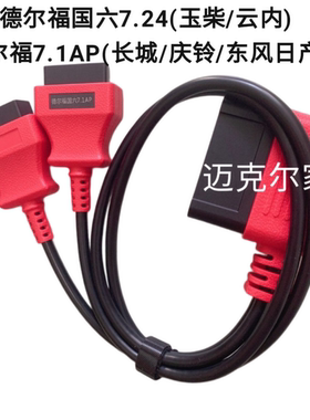 免拆免跳线国六刷写德尔福国六 7.1AP/7.24可用于DTS共轨之家等