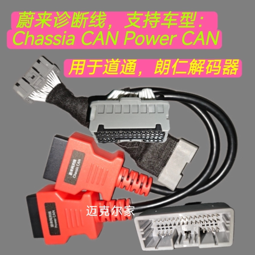 蔚来诊断线道通朗仁919/909/E2PRO/E2新能源诊断仪网关检测线NT2
