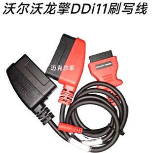 适配沃尔沃/龙擎DDi11电脑版免拆刷写线通用DTS/X5等主流解码器