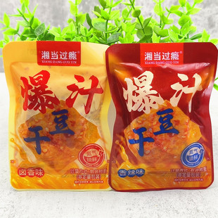 湘当过瘾爆汁豆干500g卤香味香辣味散装称重开袋即食解馋小零食