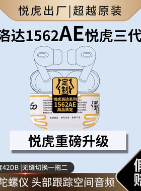 飞扬华强北蓝牙耳机悦虎洛达pro2五代无线主动降噪1562AE四代三代