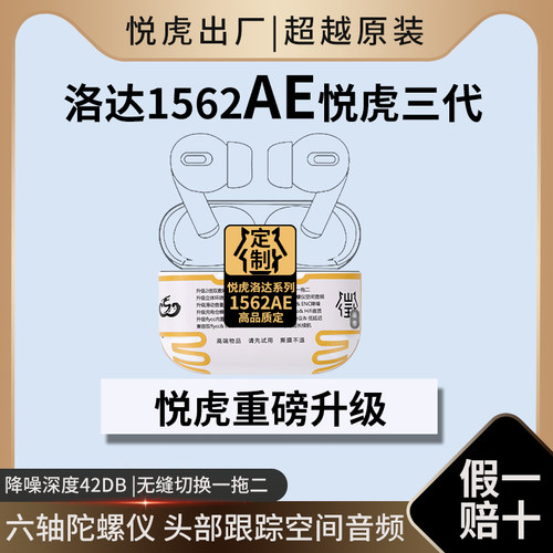 飞扬华强北蓝牙耳机悦虎洛达pro2五代无线主动降噪1562AE四代三代