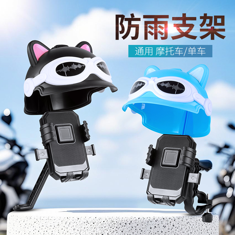 电动车手机支架机卡通高颜值防雨