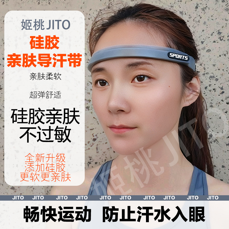 硅胶导汗带防汗排汗阻汗带马拉松越野跑步篮球骑行健身发带