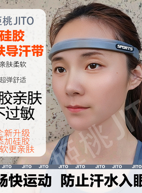 硅胶导汗带防汗排汗阻汗带马拉松越野跑步篮球骑行健身带发带TPE