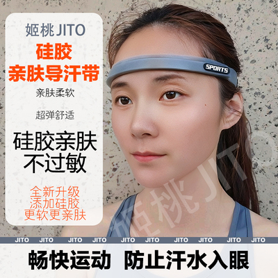 防汗硅胶骑行越野跑步马拉松篮球