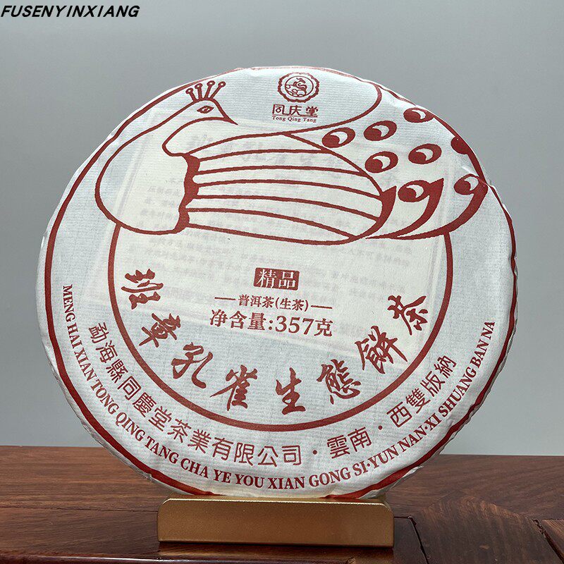 同庆堂普洱2017年班章孔雀生态饼茶生普357克茶叶