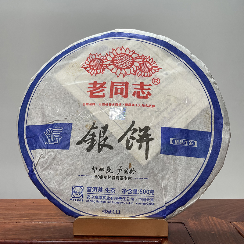 老同志普洱茶2011年111批次银饼生茶600克绿色方圆海湾茶业