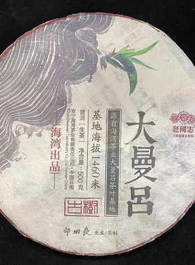 2015年老同志普洱茶 大曼吕 古树名山茶 茶叶 饼茶 500克/片
