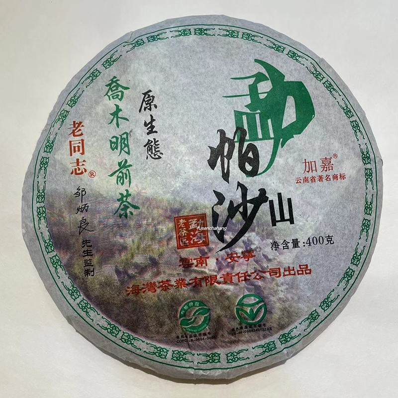 老同志帕沙饼 2006年帕沙原生态 乔木明前茶 帕沙生茶 400克茶叶