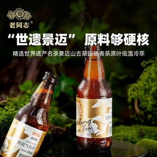 老同志景迈山无酒精普洱气泡茶 汽爽劲冽清醇解腻茶饮料 330ml