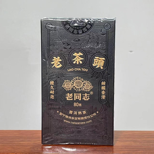 老同志普洱茶熟茶2020年黑珍珠老茶头枣香糯香红糖香盒装 80g