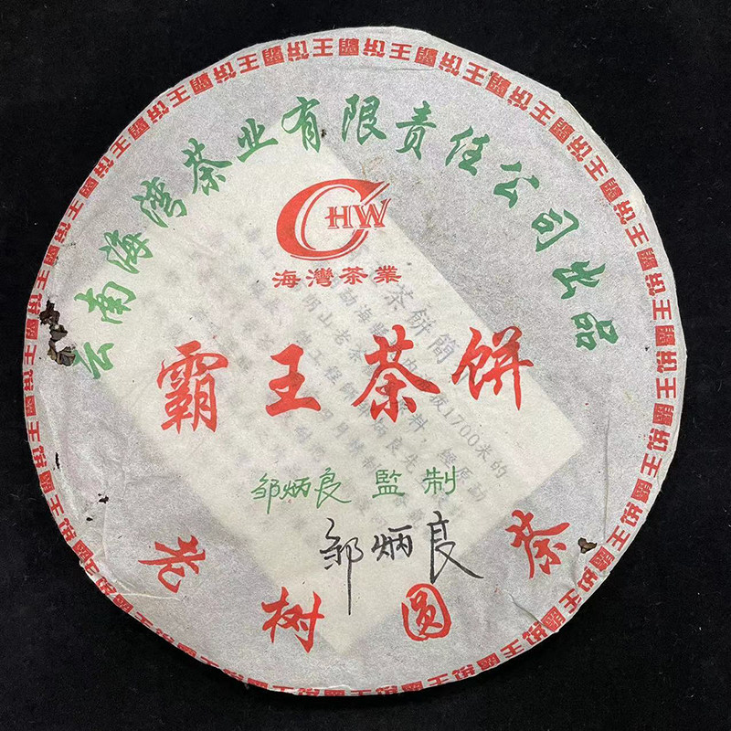 老同志普洱茶生茶饼茶2005年霸王茶饼古树茶500g饼茶叶签名版