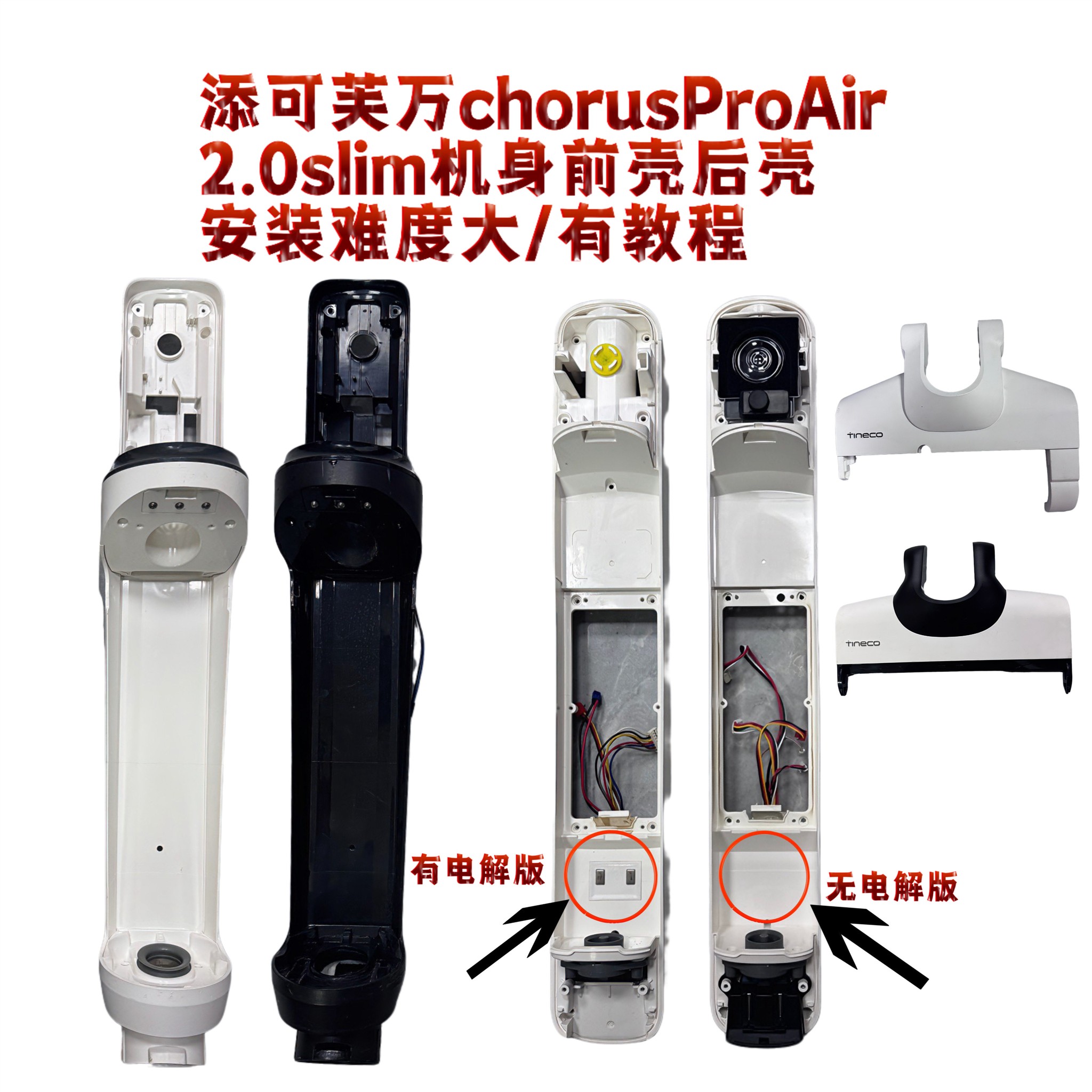 添可洗地机芙万chorusProAir/2.0slim机身外壳地刷头上壳配件图片