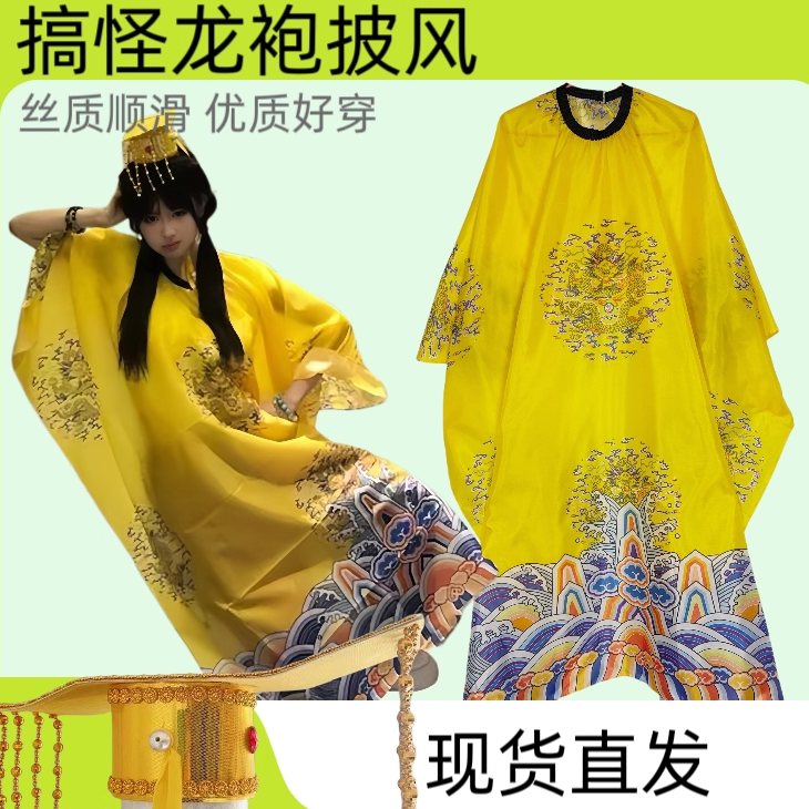 搞笑生日礼物cos服皇帝龙袍带皇冠送好朋友男生女生奇葩礼物搞怪