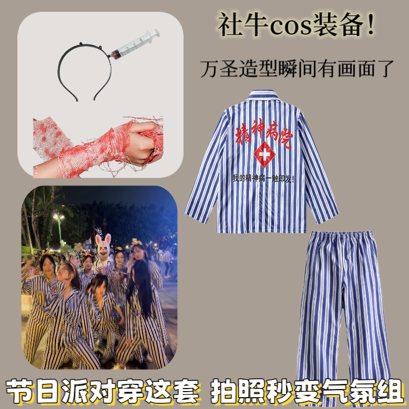 趣味整蛊角色扮演病号服套装创意穿搭含装饰绷带发箍聚会装扮服饰