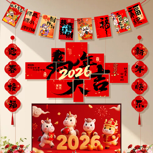 马年过年春节新年装饰氛围2026年拉花公司背景墙挂饰客厅年会布置