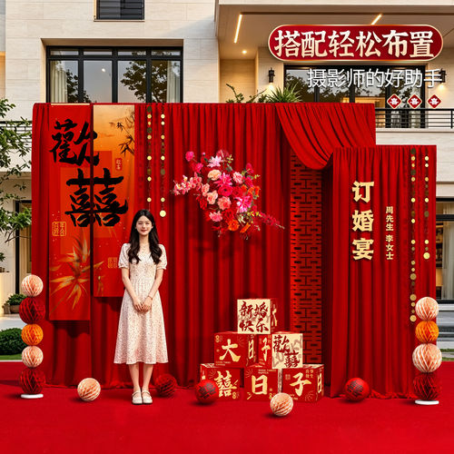 订婚布置背景氛围布幔全套