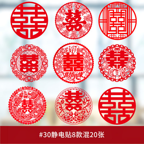 喜字婚房装饰剪纸纸结婚用品大全