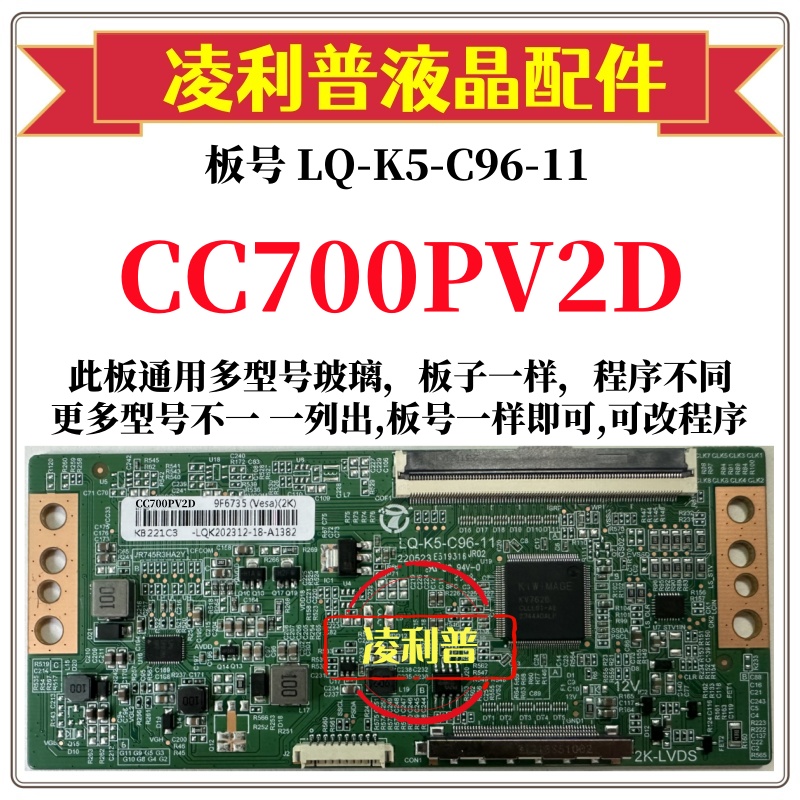 全新升级熊猫CC700PV2D逻辑板LQ-K5-C96-11 2K 4K板支持单双分区