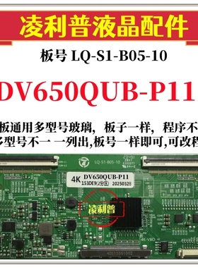 全新升级京东方DV650QUB-P11逻辑板LQ-S1-B05-10 2K 4K适用组装机