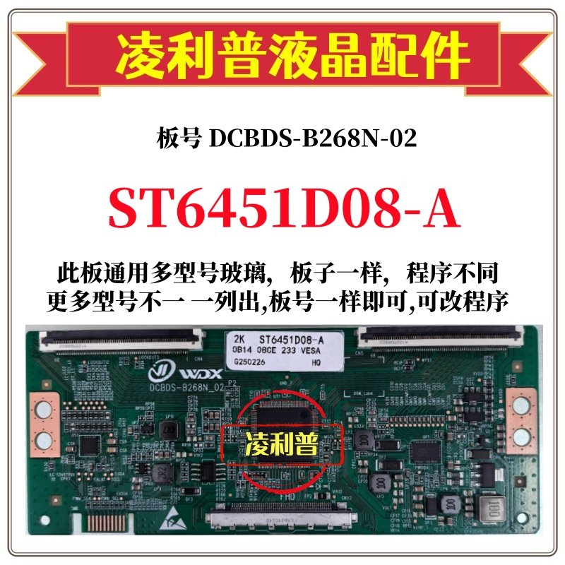全新升级 华星 ST6451D08-A 逻辑板 DCBDS-B268N-02 2K 4K TCON板