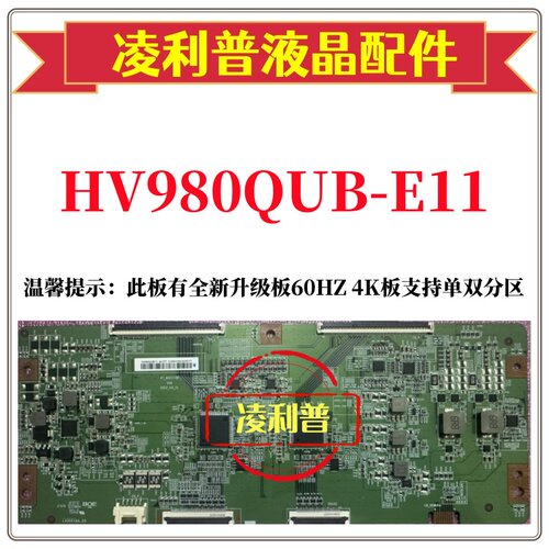 全新原装康佳 98C2 逻辑板 47-6021730 HV980QUB-E11 120HZ 4K板