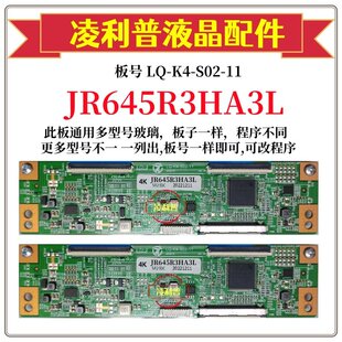 全新升级夏普JR645R3HA3L 逻辑板LQ-K4-S02-11 2K 4K板适用组装机