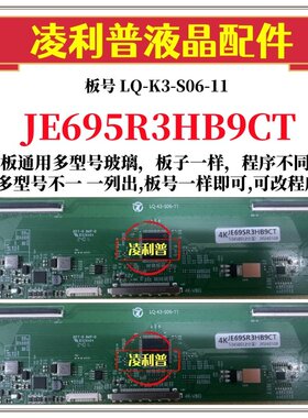 全新升级夏普JE695R3HB9CT逻辑板LQ-K3-S06-11 2K 4K板适用组装机