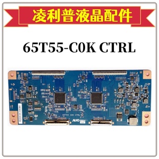 COK C0K CTRL 65T55 120HZ 全新原裝 軟口 邏輯板