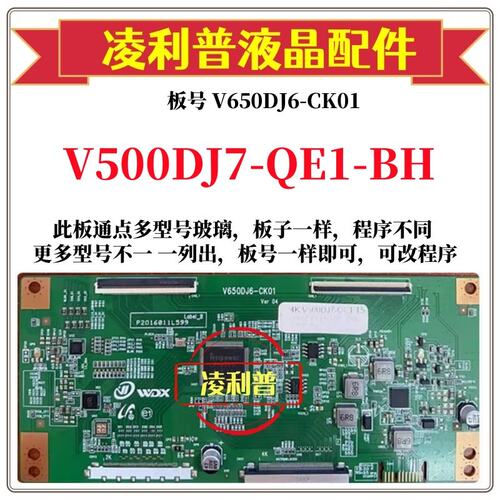 全新升级奇美V500DJ7-QE1-BH逻辑