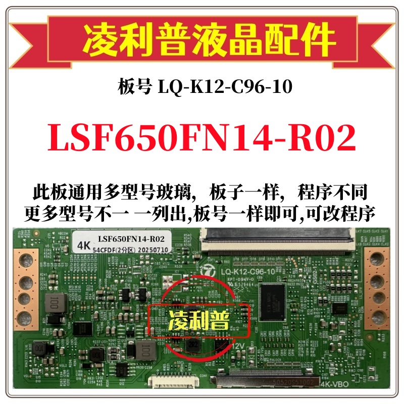 全新升级LQ-K12-C96-10逻辑板配三星  LSF650FN14-R02  2K 4K 96P