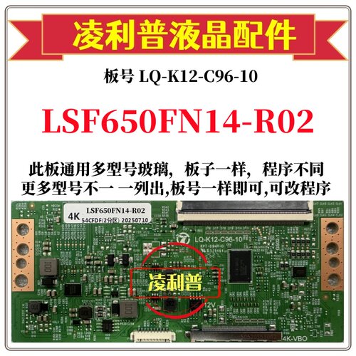 全新升级LQ-K12-C96-10逻辑板配三星  LSF650FN14-R02  2K 4K 96P